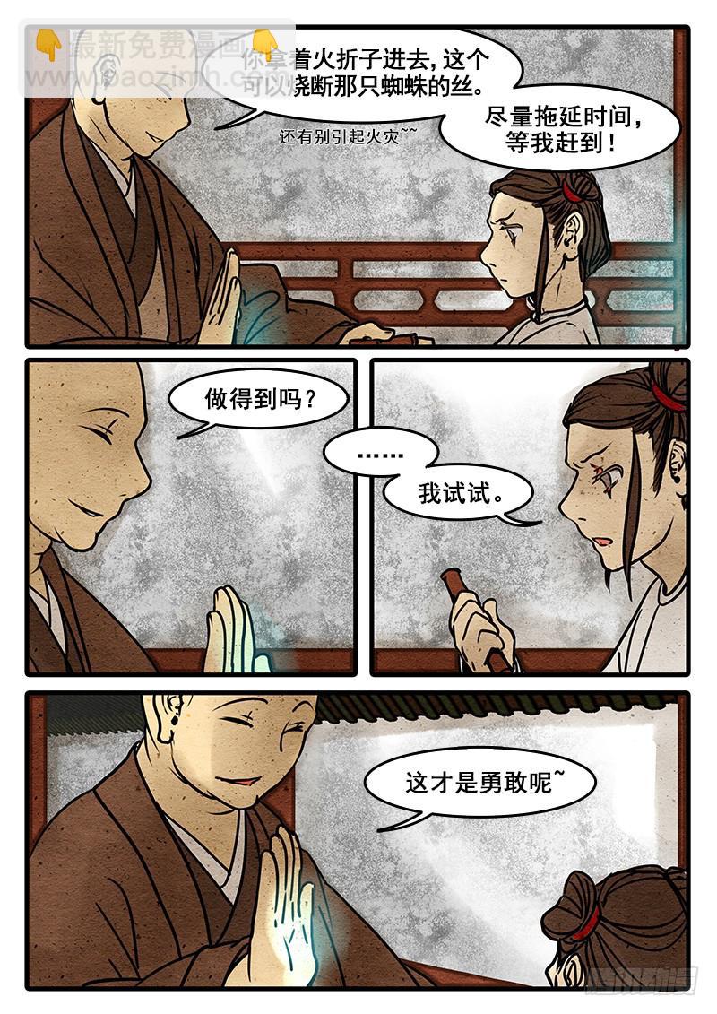 第六话:发心诀-第7话