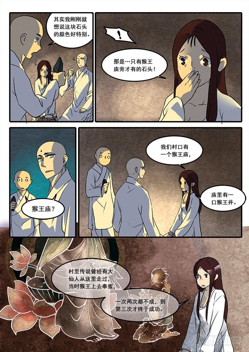 第五十八话：心猿(3)-第61话