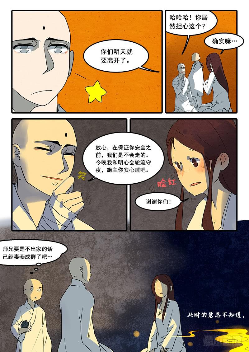 第五十八话：心猿(3)-第61话