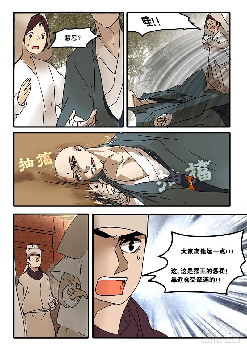 第六十话：心猿（5）-第63话