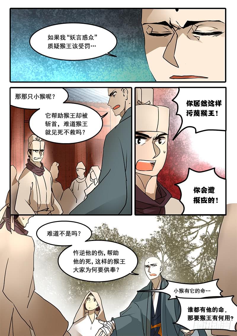 第六十话：心猿（5）-第63话