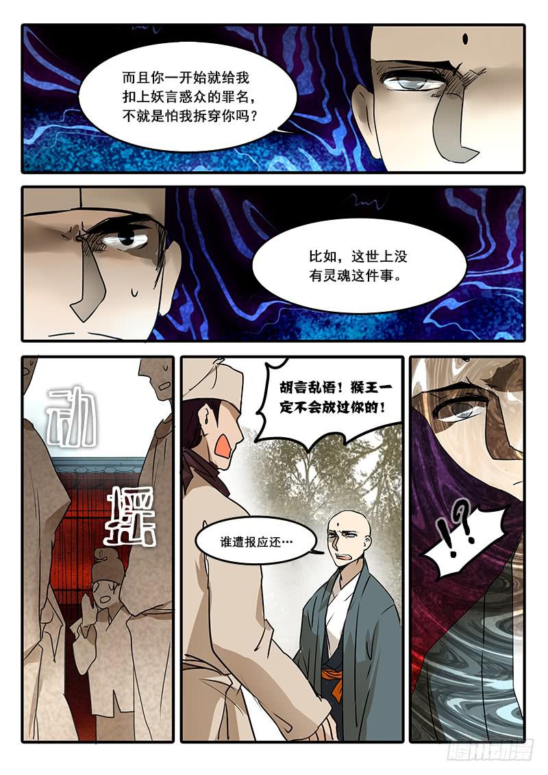 第六十话：心猿（5）-第63话