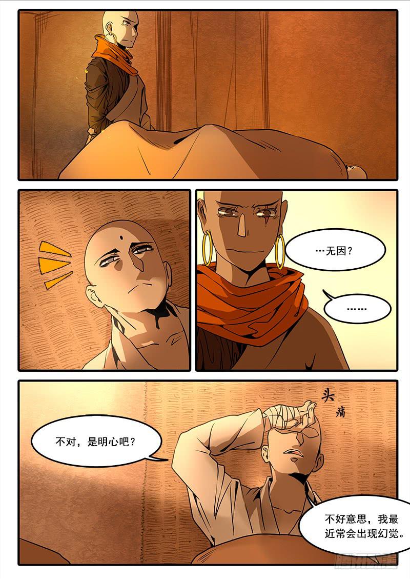 第六十二话：心猿(7)-第65话