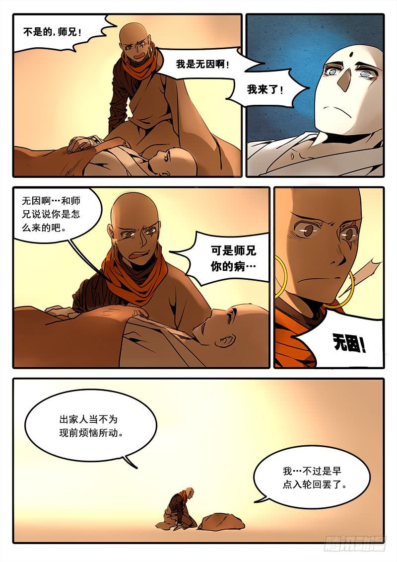 第六十二话：心猿(7)-第65话