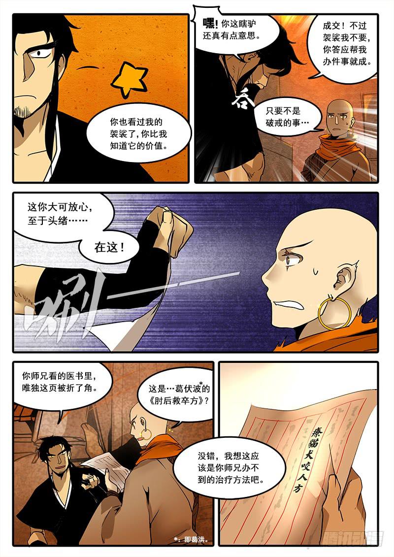 第六十二话：心猿(7)-第65话