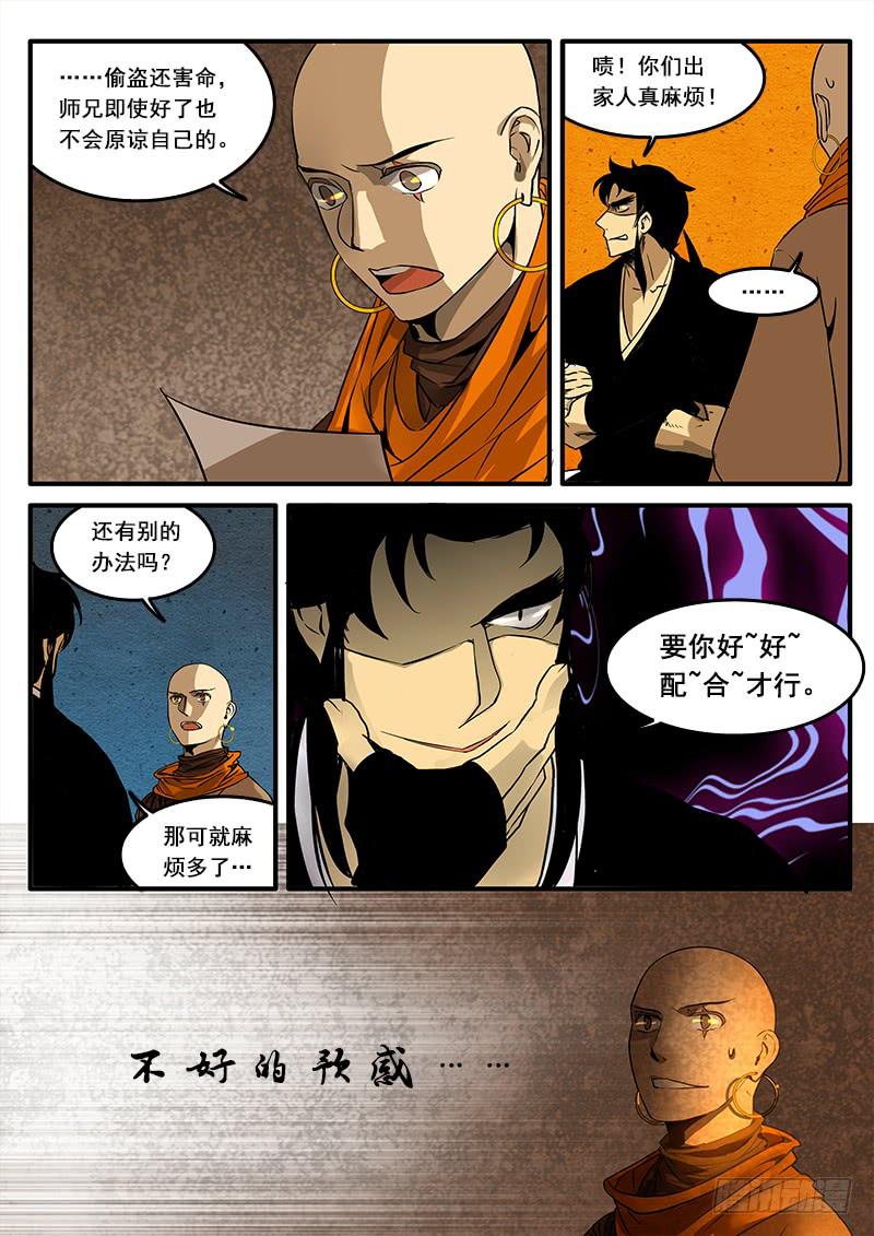 第六十二话：心猿(7)-第65话