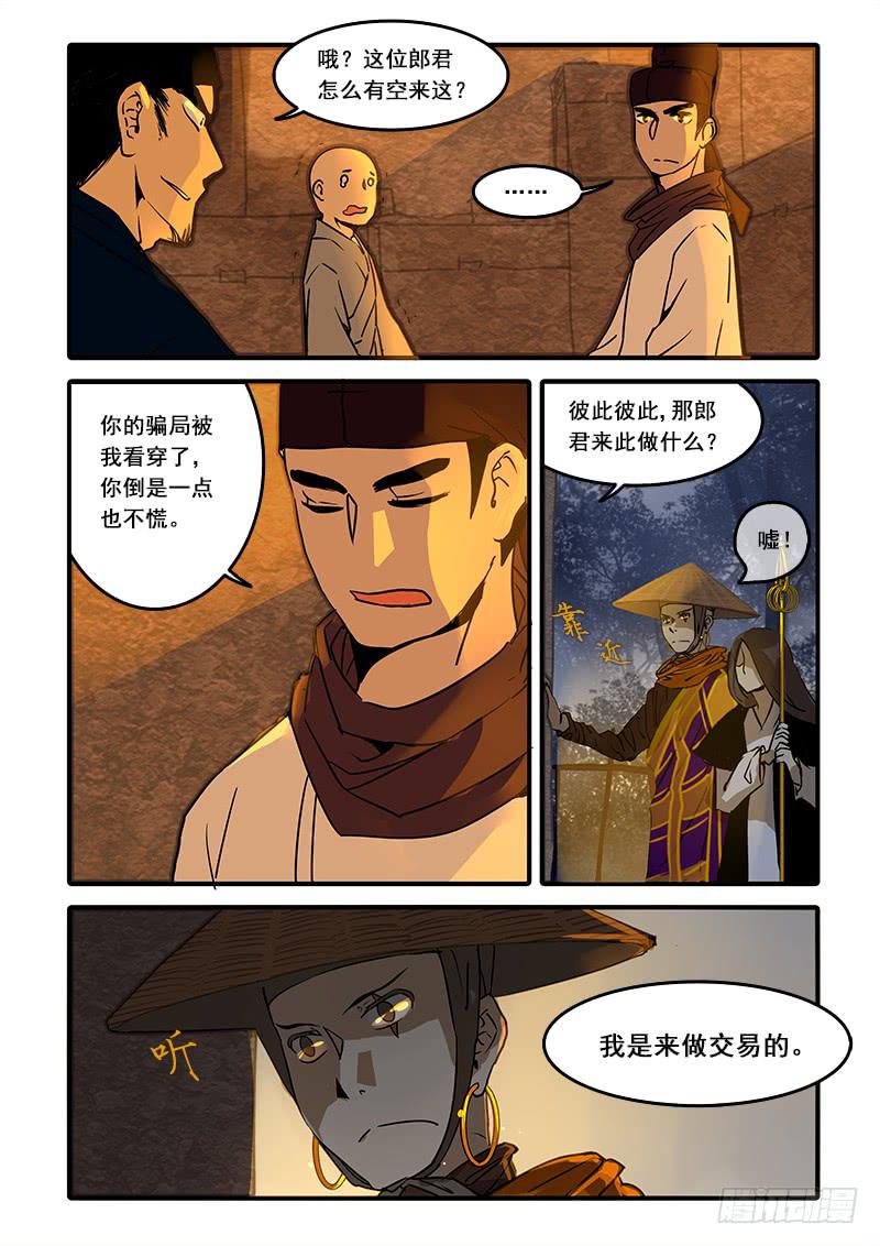 第六十四话：心猿(9)-第67话