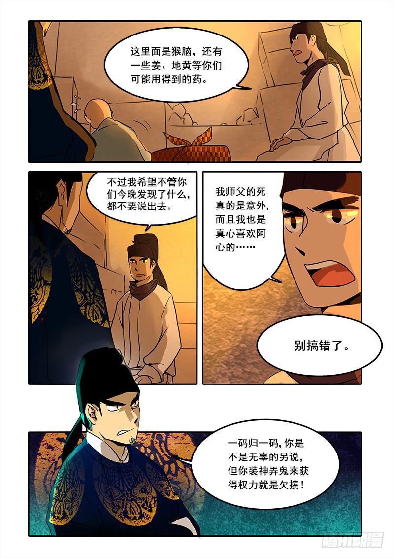第六十四话：心猿(9)-第67话