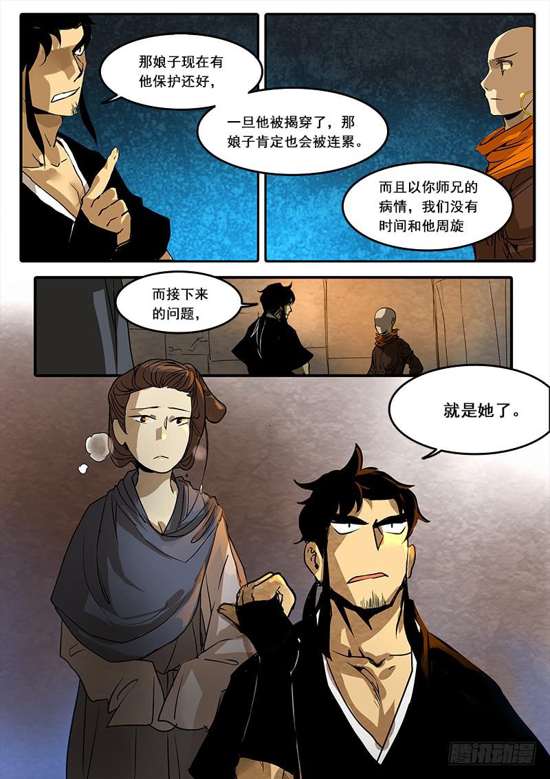 第六十四话：心猿(9)-第67话