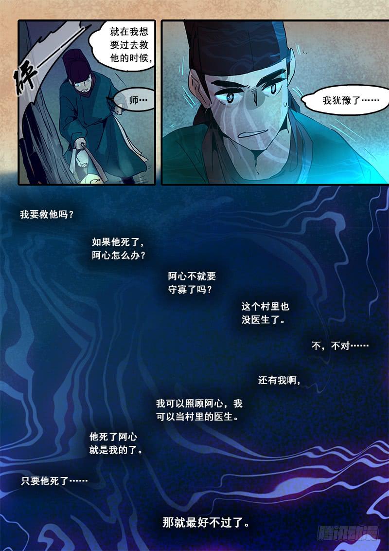 第六十六话：心猿(11)-第69话