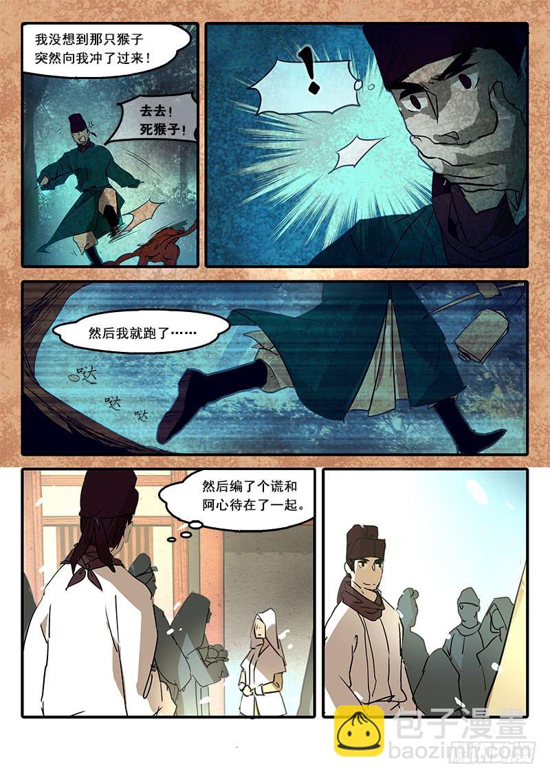 第六十六话：心猿(11)-第69话
