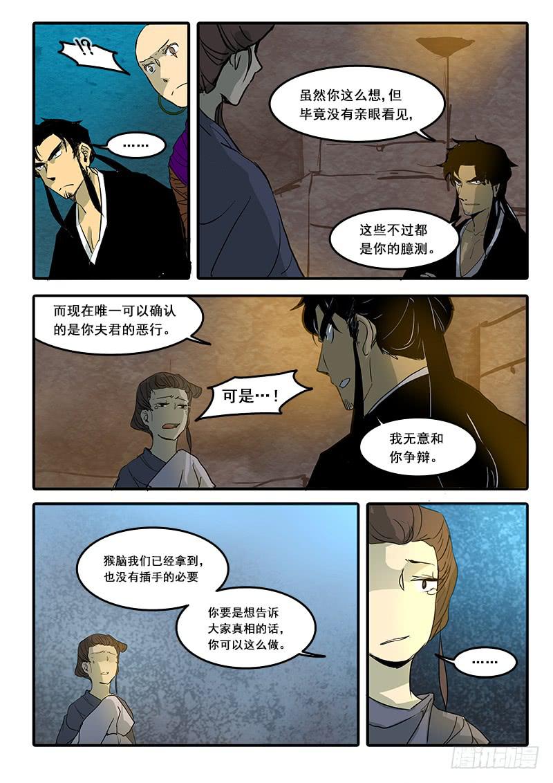 第六十六话：心猿(11)-第69话