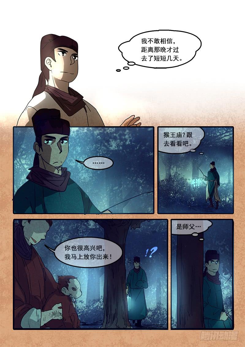 第六十六话：心猿(11)-第69话