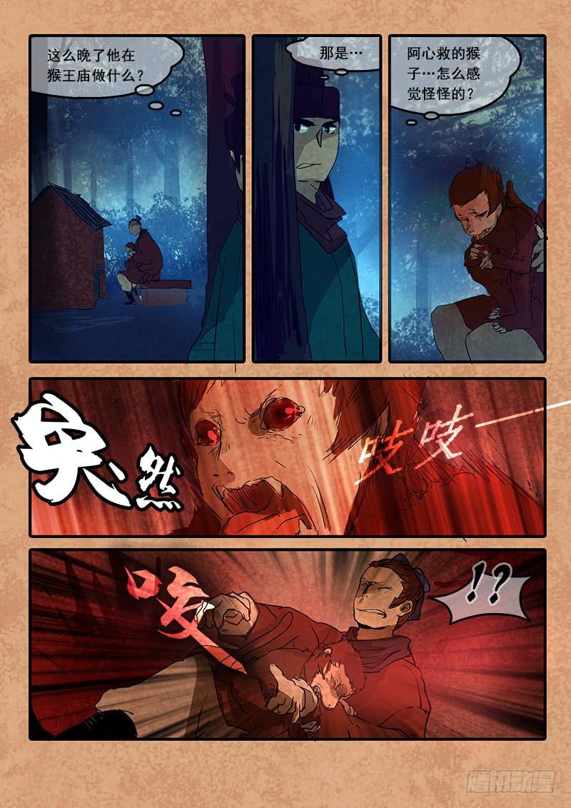第六十六话：心猿(11)-第69话