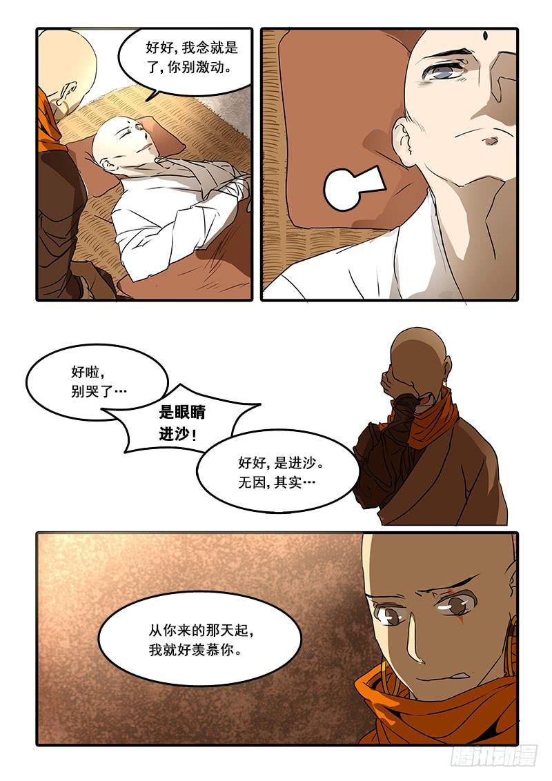 第六十八话：无常大鬼(2)-第71话