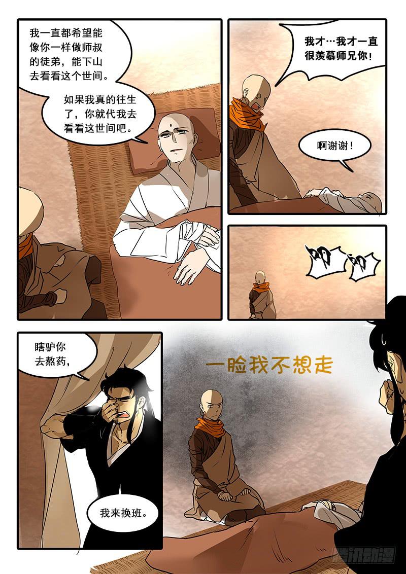 第六十八话：无常大鬼(2)-第71话