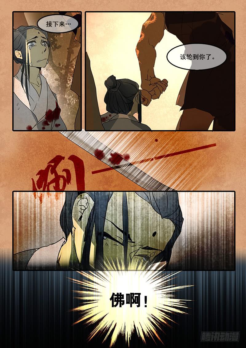 第六十八话：无常大鬼(2)-第71话