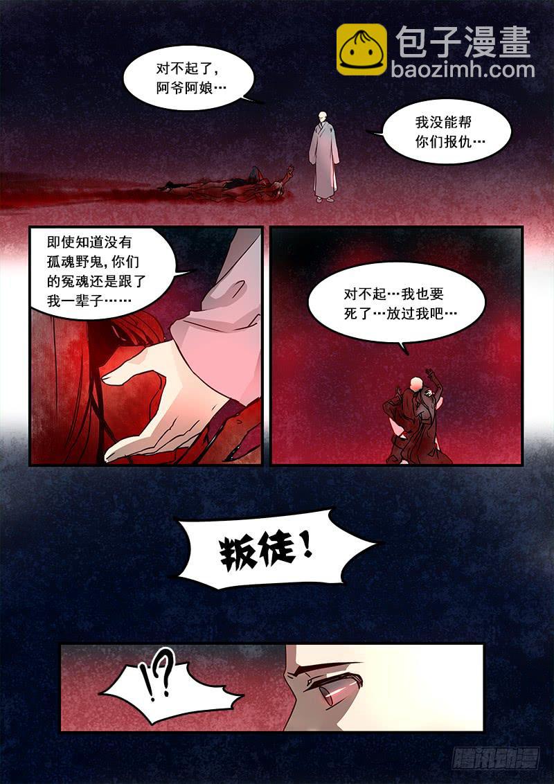 第七十一话：无常大鬼(5)-第75话