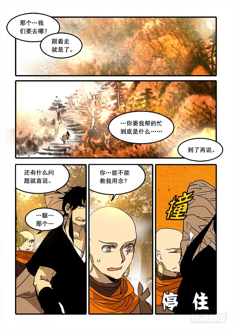 第七十三话：桃花渡(1)-第77话