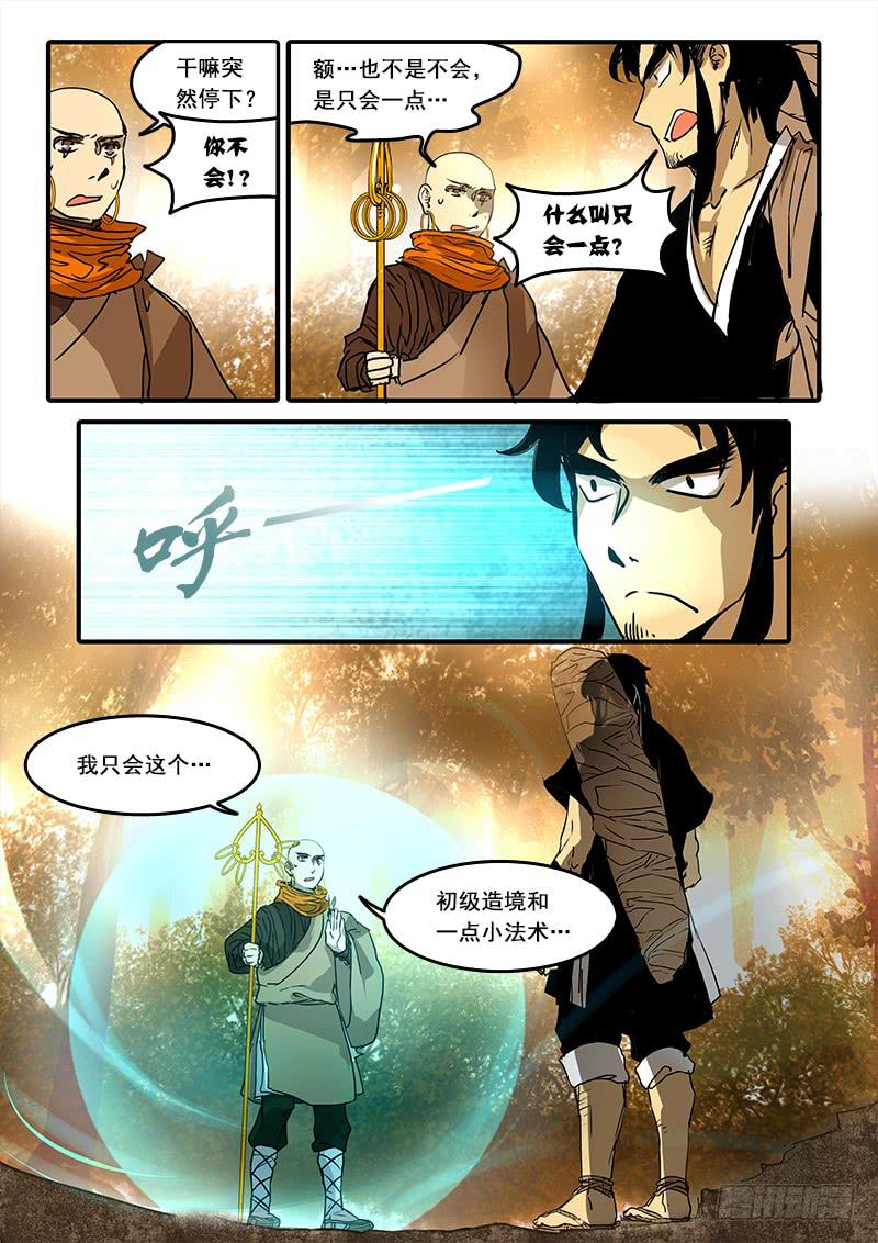 第七十三话：桃花渡(1)-第77话