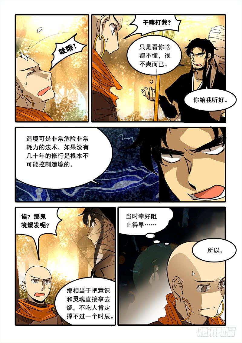 第七十三话：桃花渡(1)-第77话