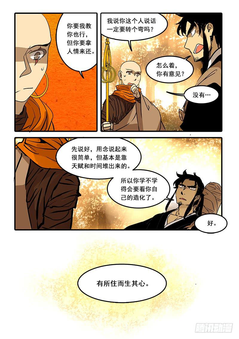 第七十三话：桃花渡(1)-第77话