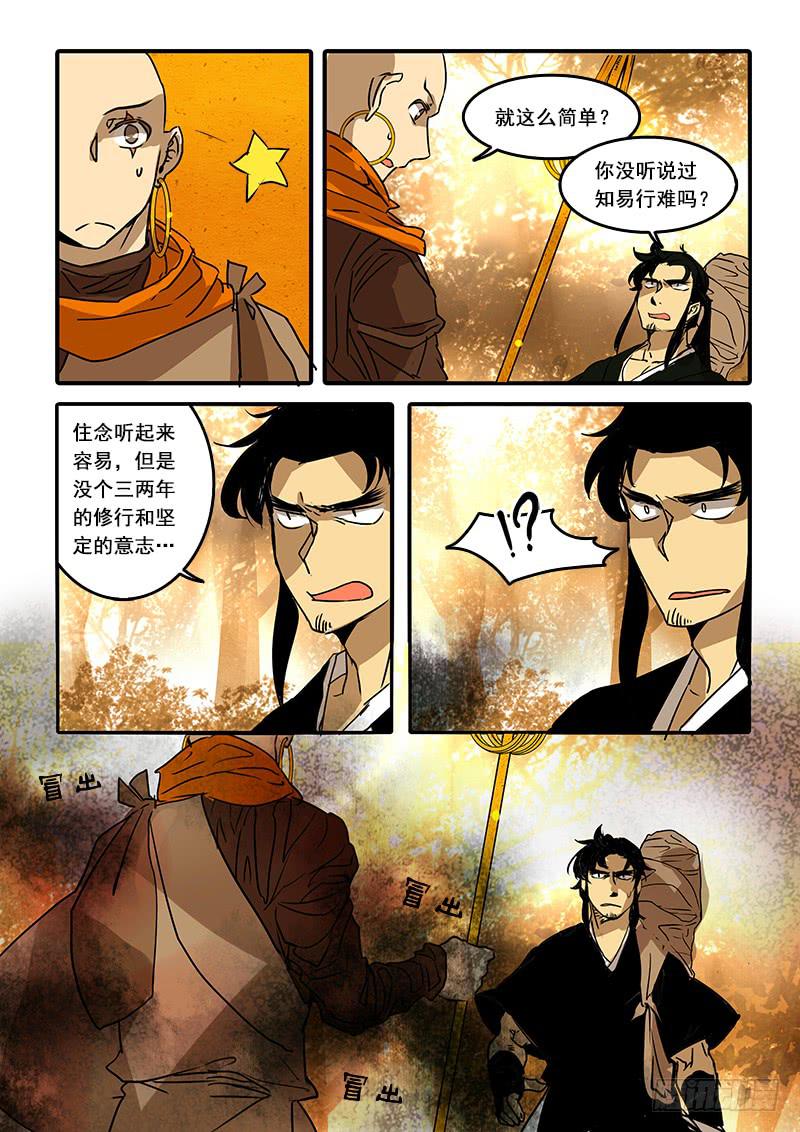 第七十三话：桃花渡(1)-第77话