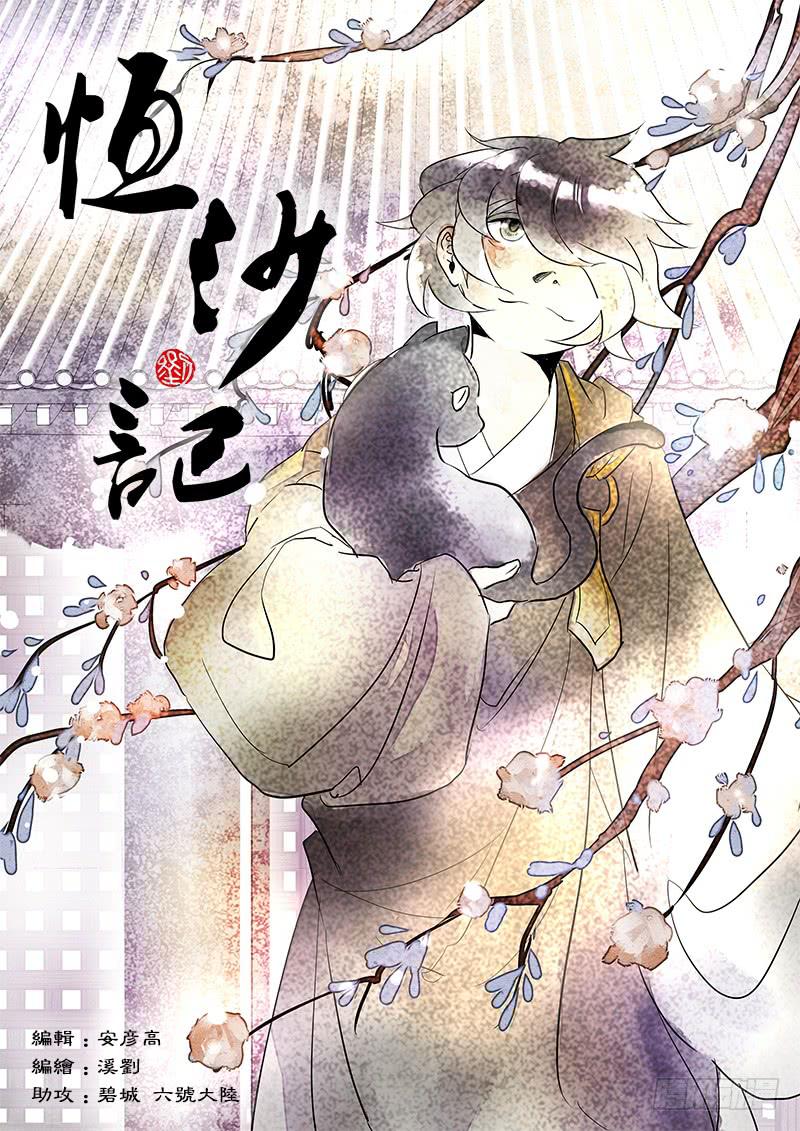 第七十五话：桃花渡(3)-第79话