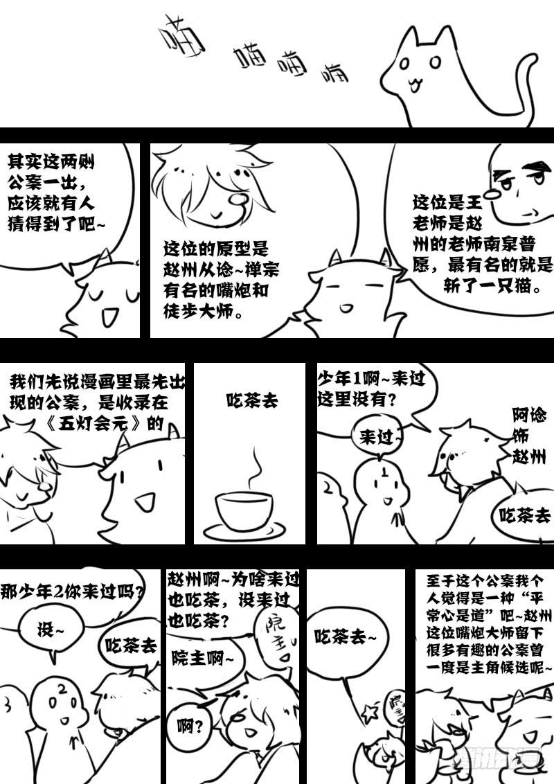 第七十五话：桃花渡(3)-第79话