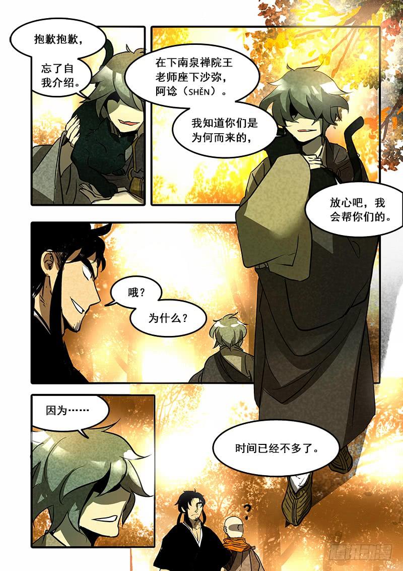 第七十五话：桃花渡(3)-第79话