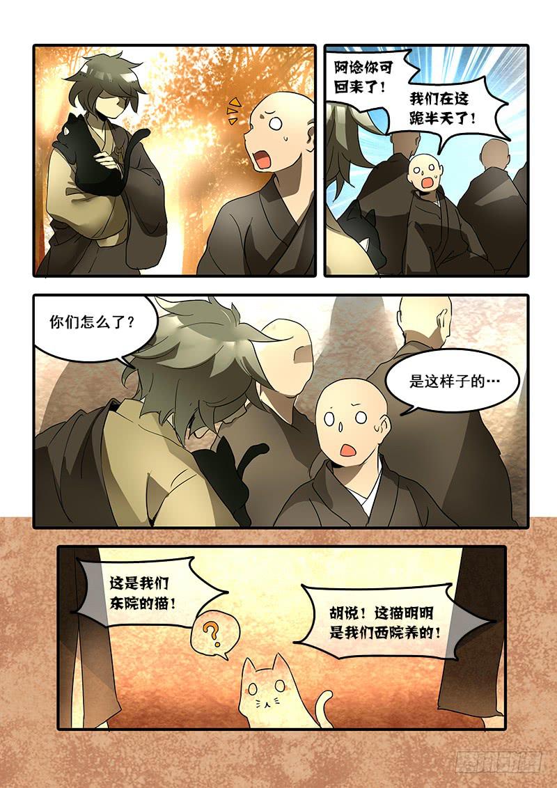 第七十五话：桃花渡(3)-第79话