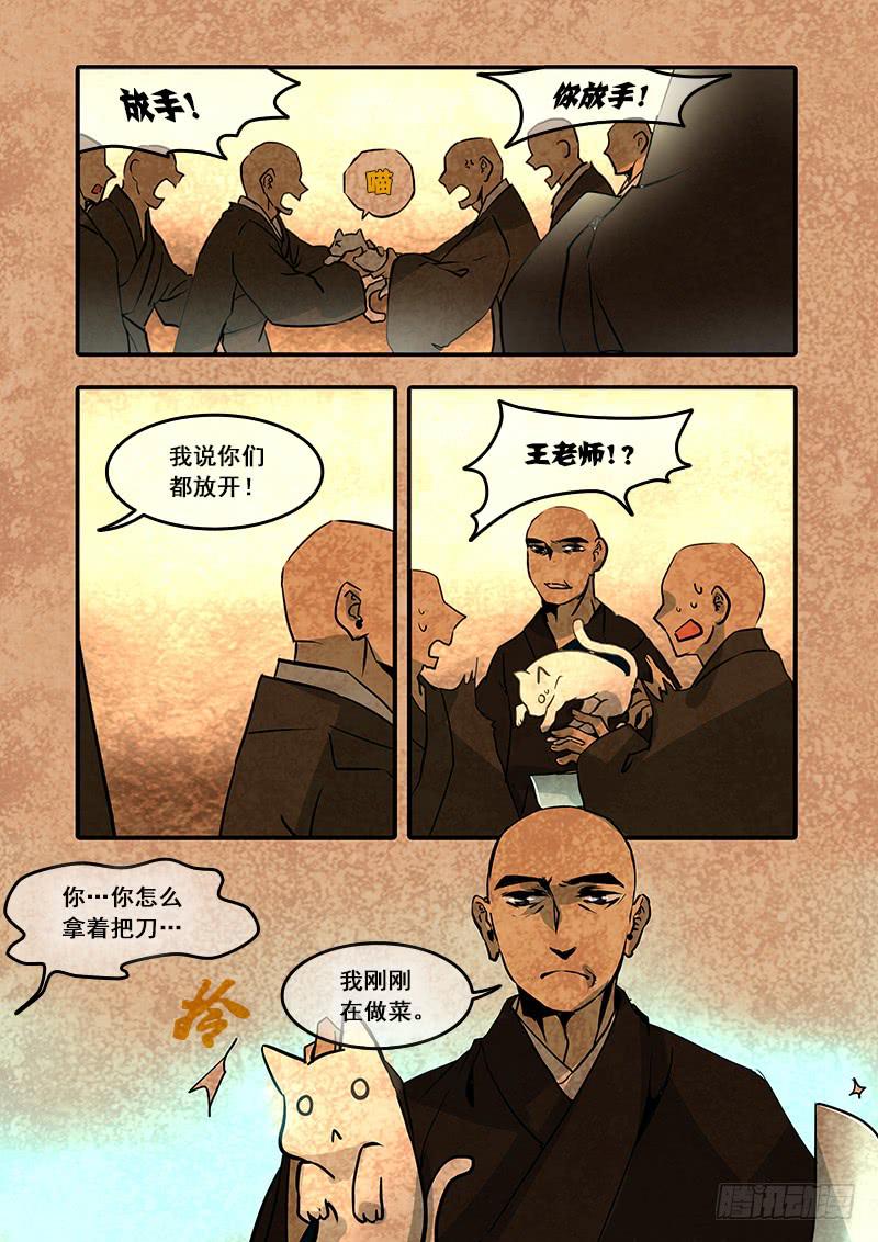 第七十五话：桃花渡(3)-第79话