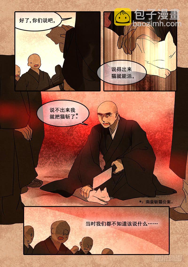 第七十五话：桃花渡(3)-第79话