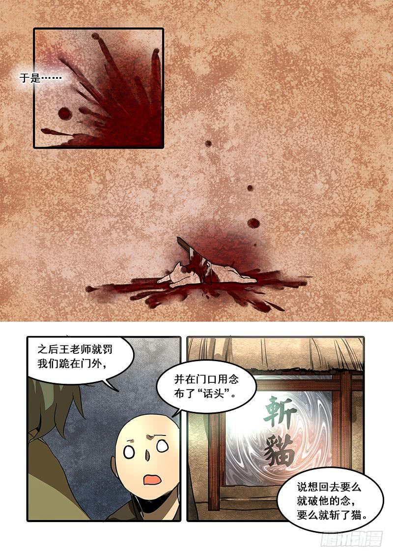 第七十五话：桃花渡(3)-第79话