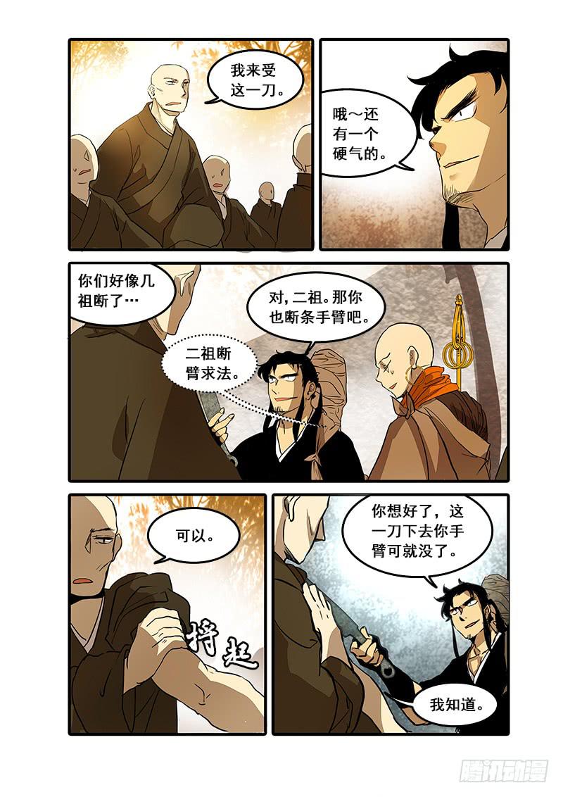 第七十七话：桃花渡(5)-第81话