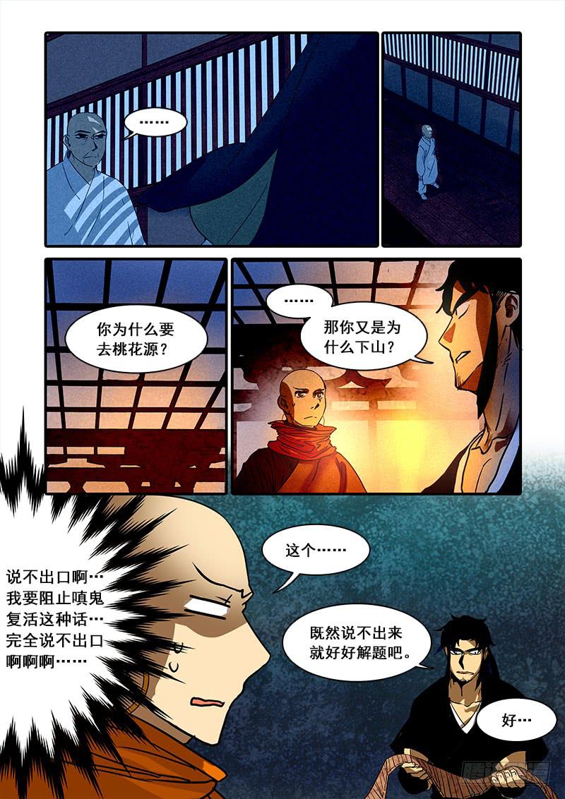 第七十九话：桃花渡(7)-第83话