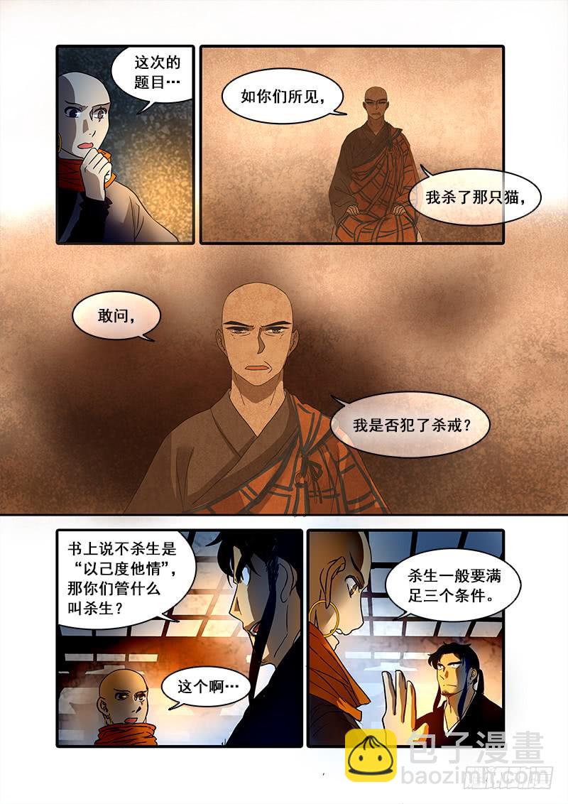 第七十九话：桃花渡(7)-第83话