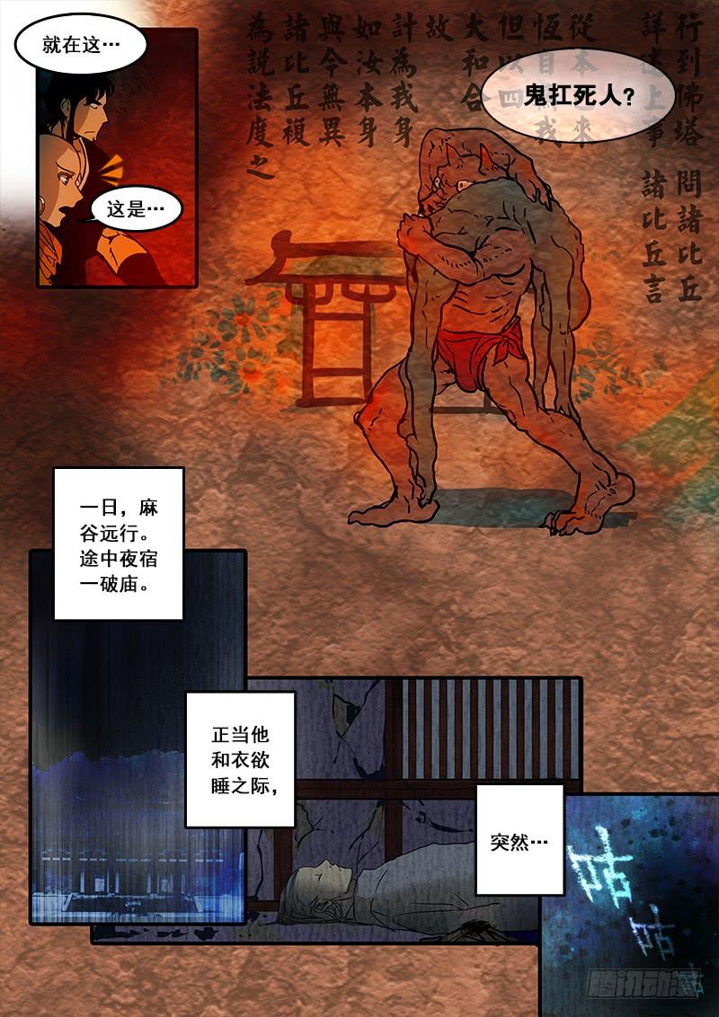 第七十九话：桃花渡(7)-第83话