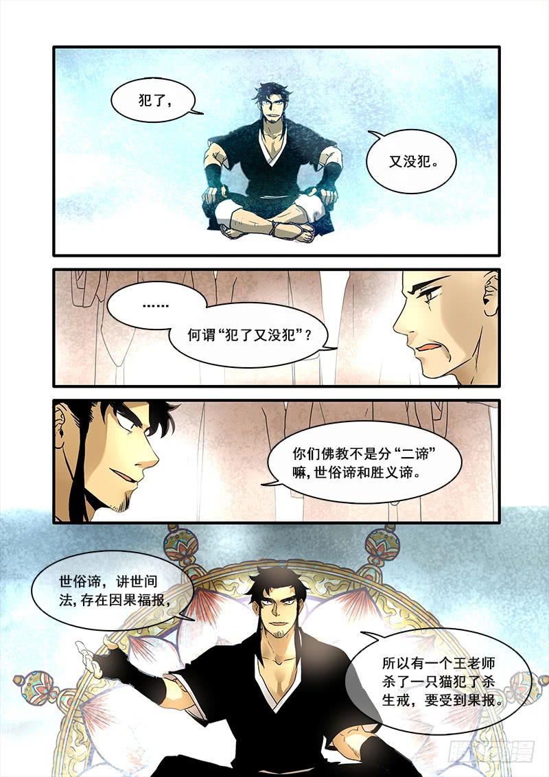 第八十一话：桃花渡(9)-第85话