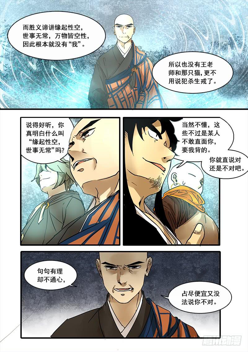第八十一话：桃花渡(9)-第85话