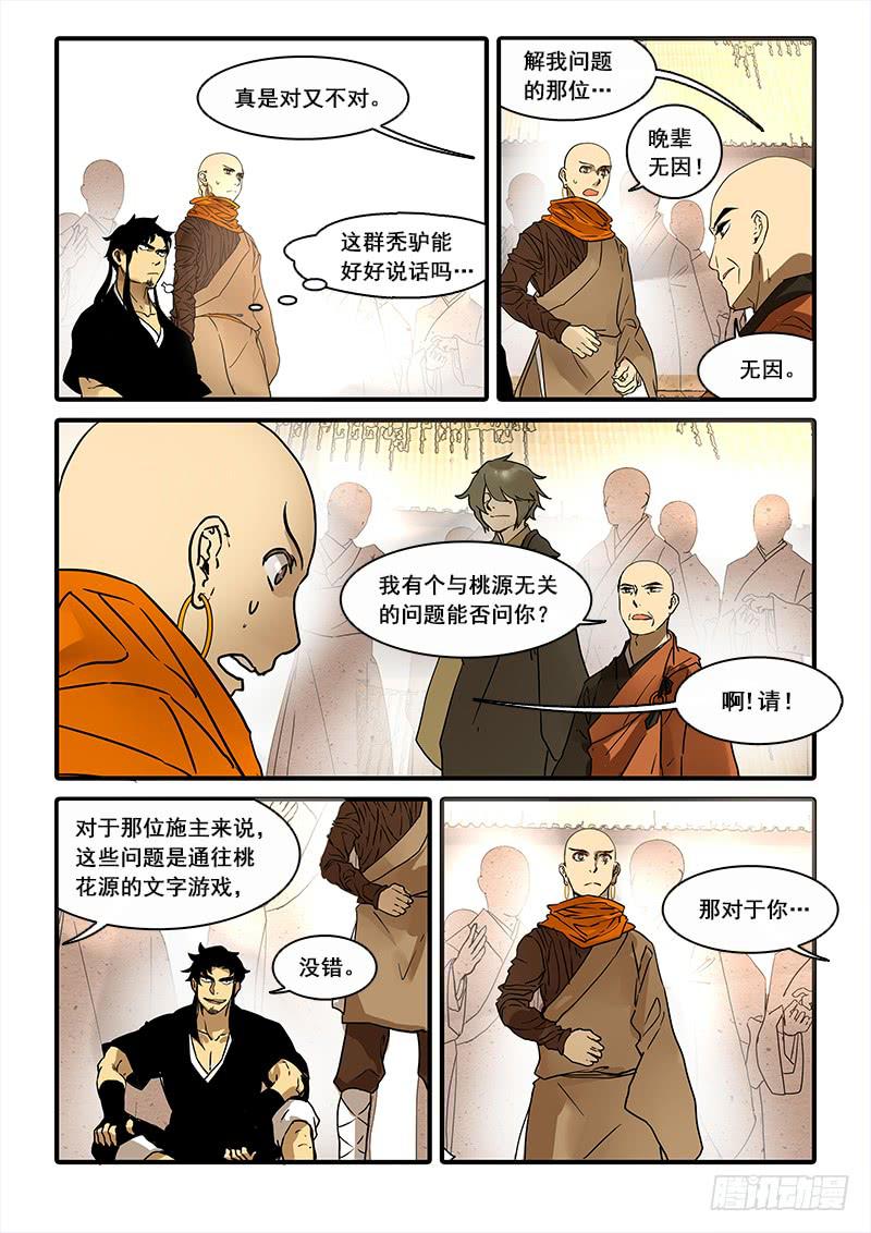 第八十一话：桃花渡(9)-第85话