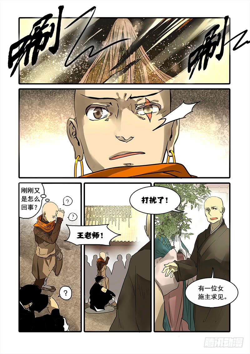 第八十一话：桃花渡(9)-第85话