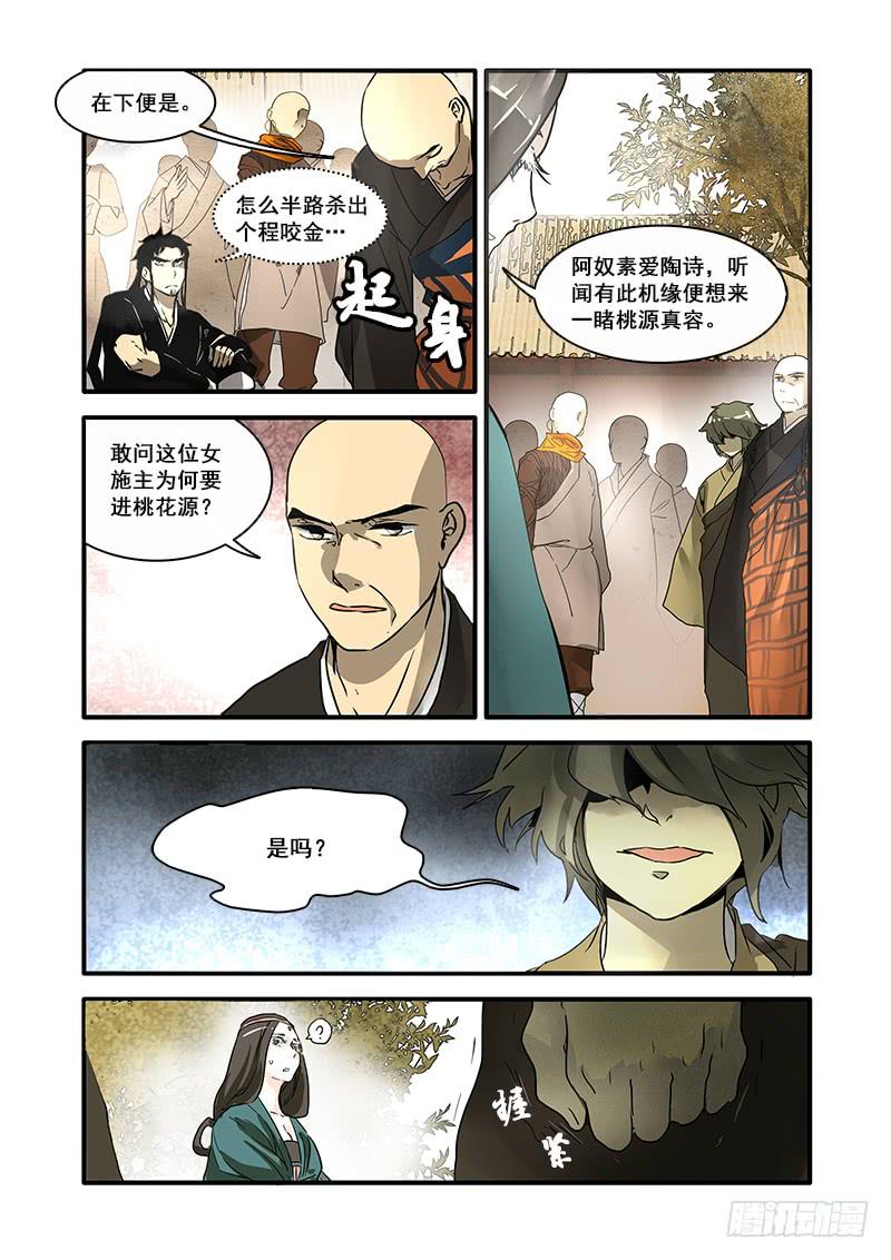 第八十一话：桃花渡(9)-第85话