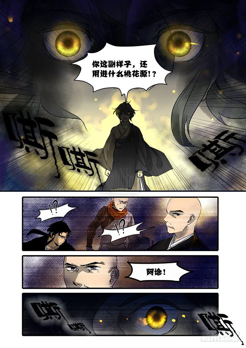 第八十一话：桃花渡(9)-第85话