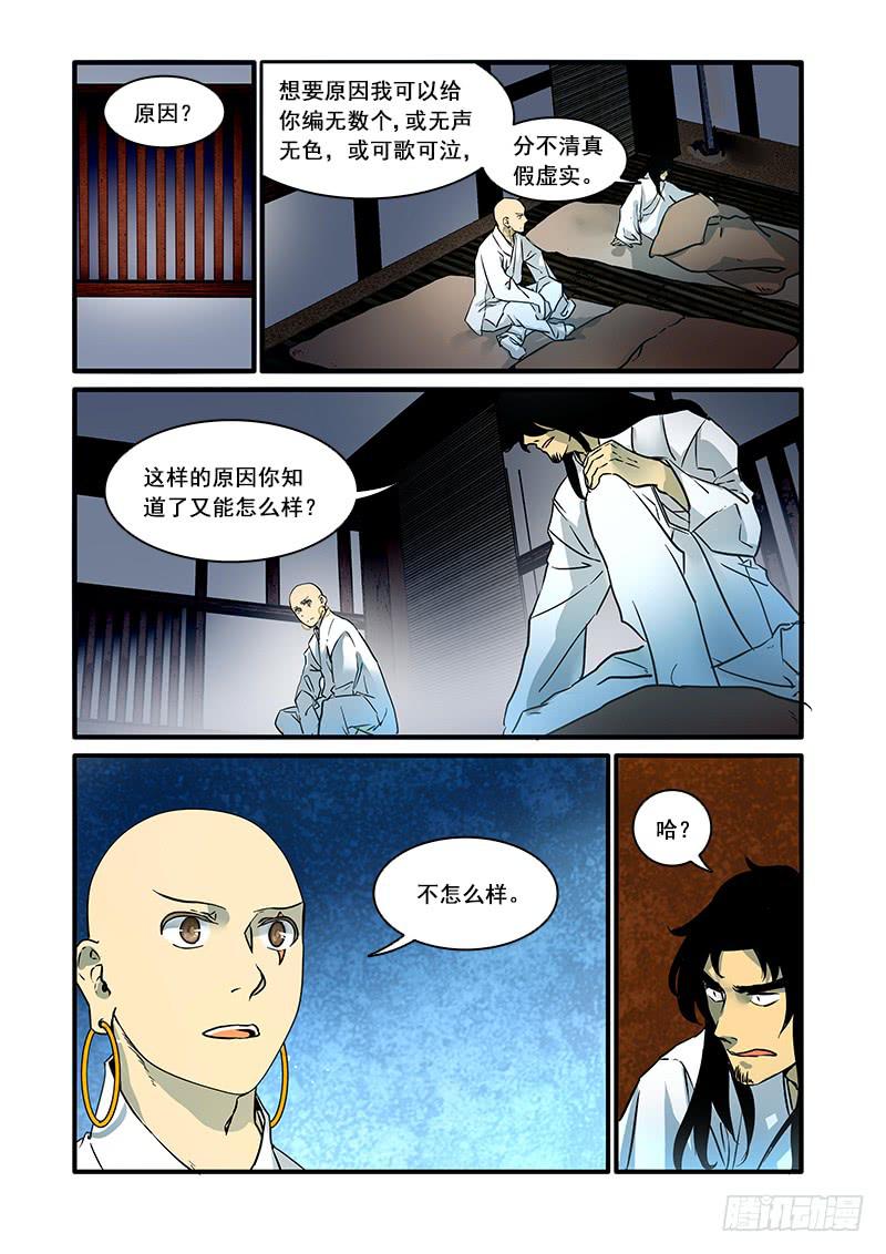 第八十四话：桃花渡(12)-第89话