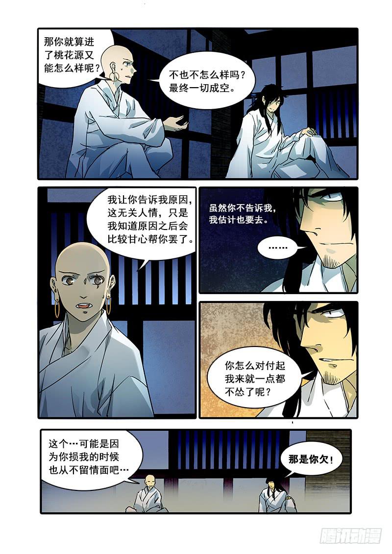 第八十四话：桃花渡(12)-第89话