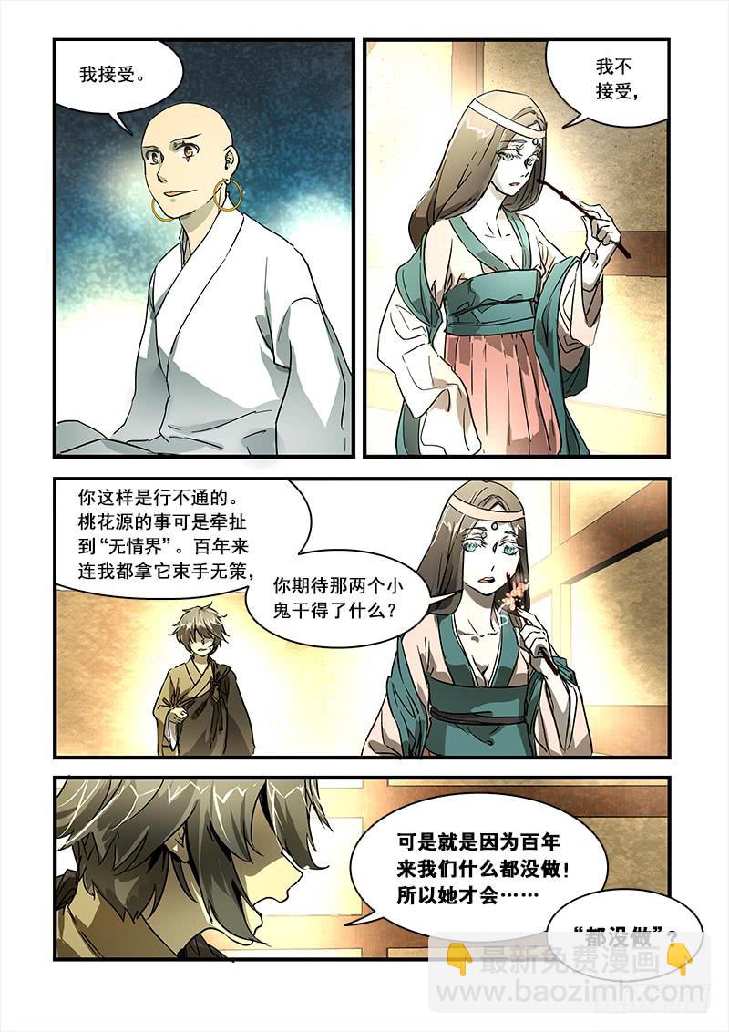 第八十四话：桃花渡(12)-第89话