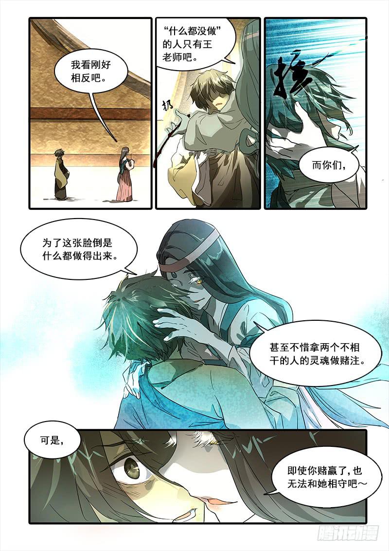第八十四话：桃花渡(12)-第89话