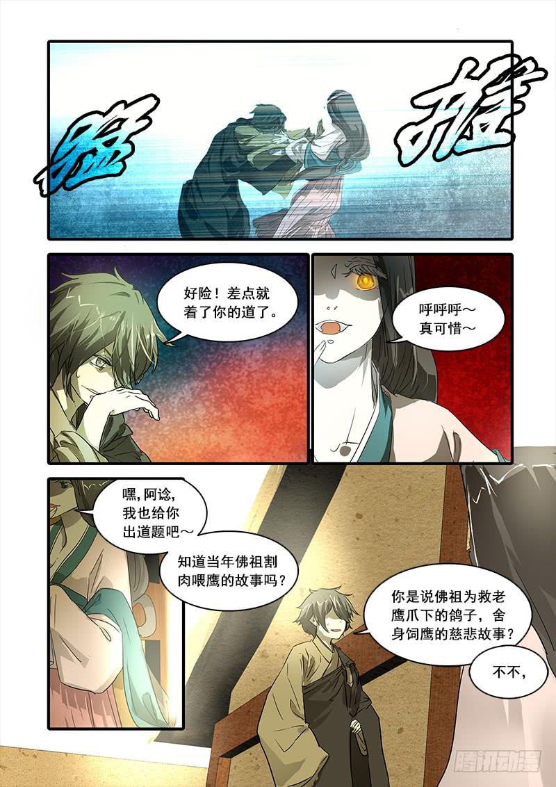 第八十四话：桃花渡(12)-第89话