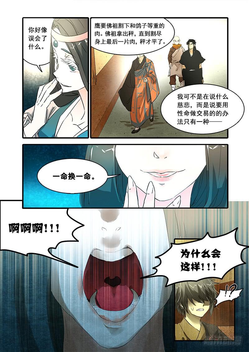 第八十四话：桃花渡(12)-第89话